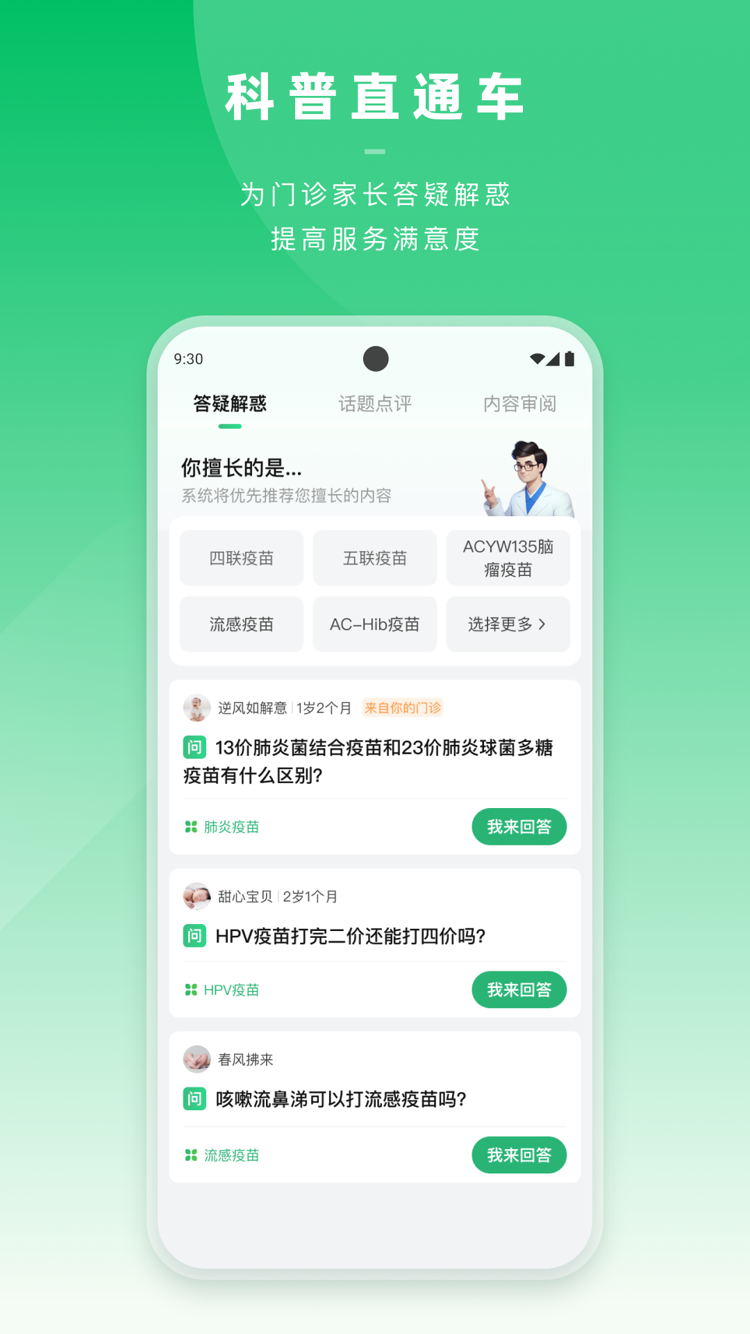 小豆苗医生端截图2