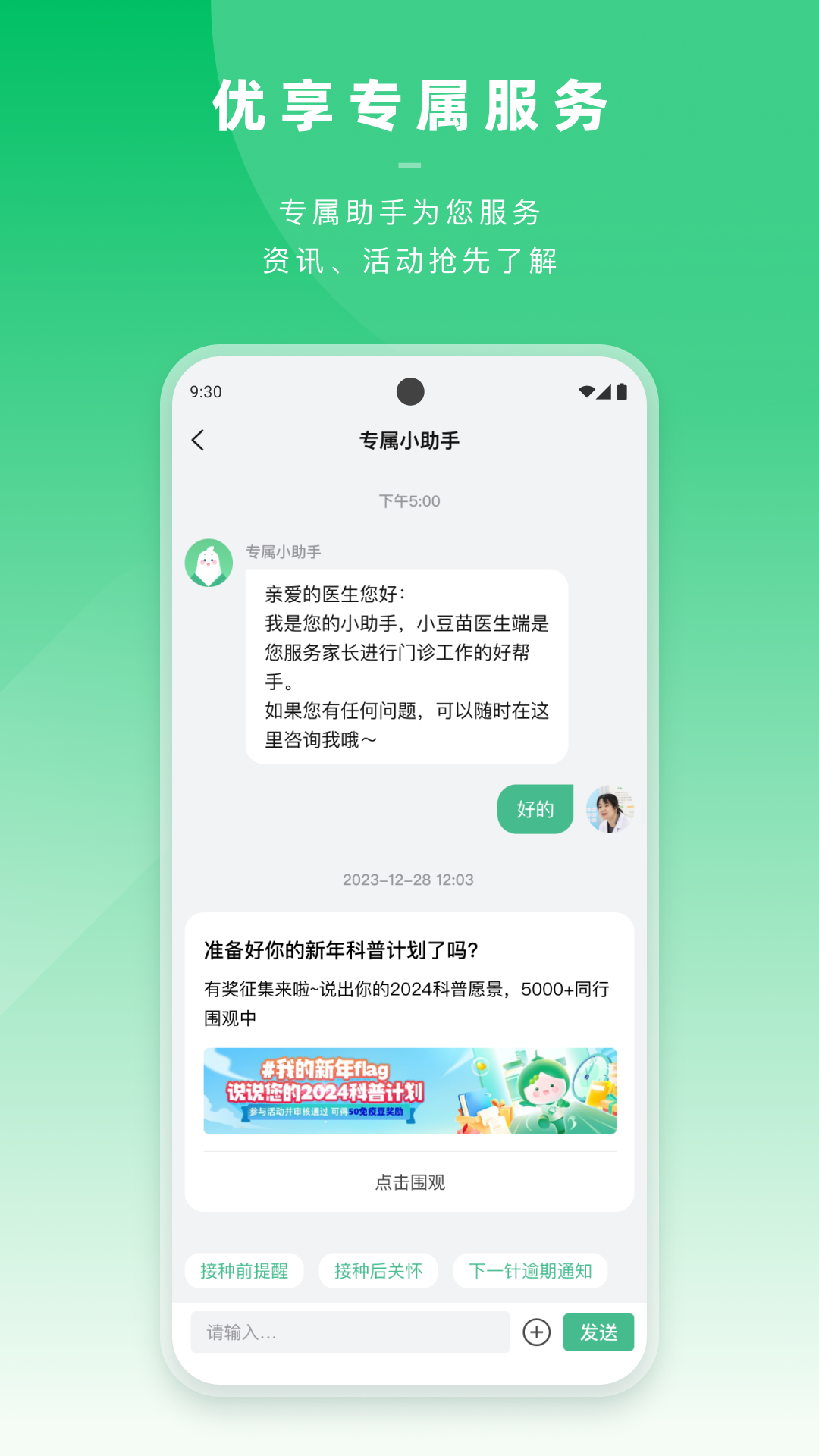 小豆苗医生端截图3
