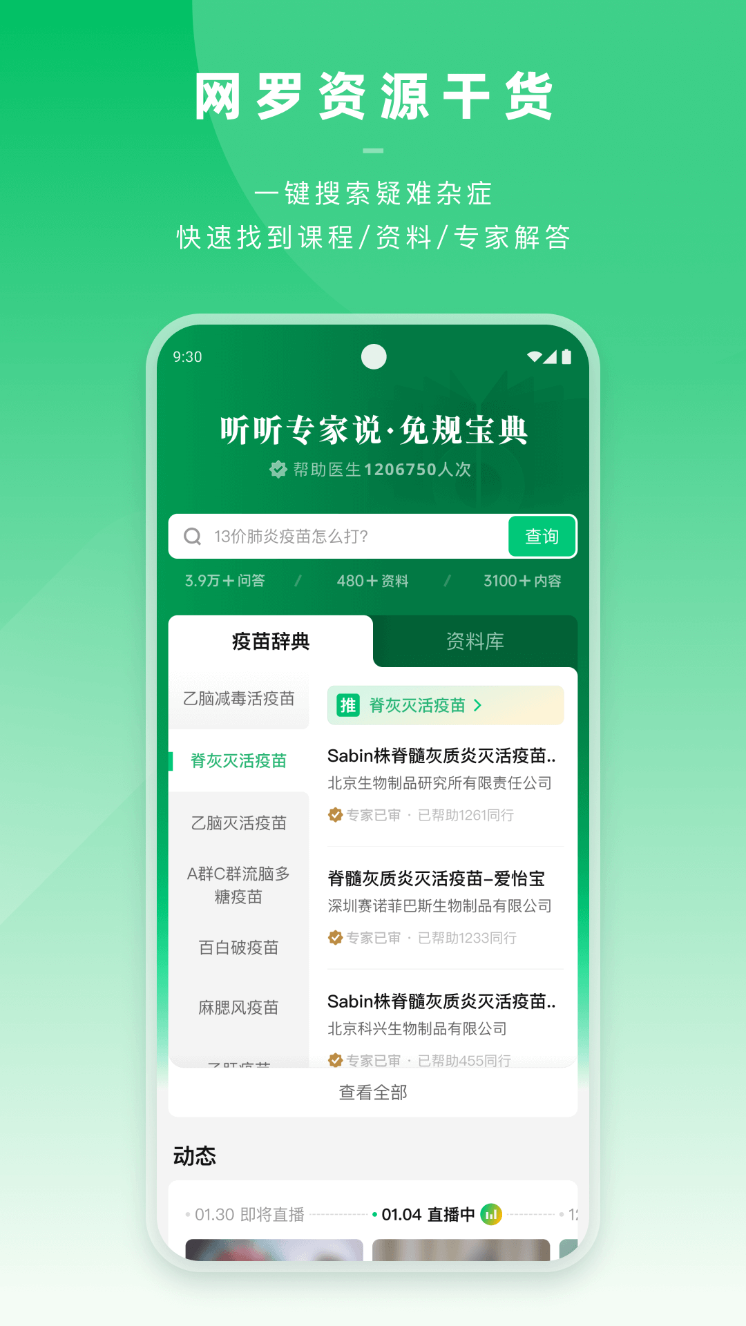 小豆苗医生端截图4