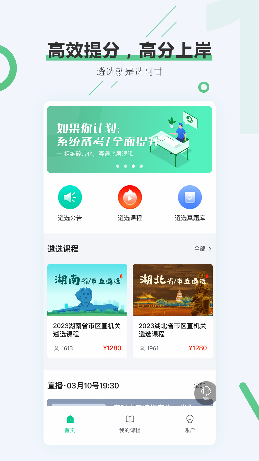 阿甘遴选截图1
