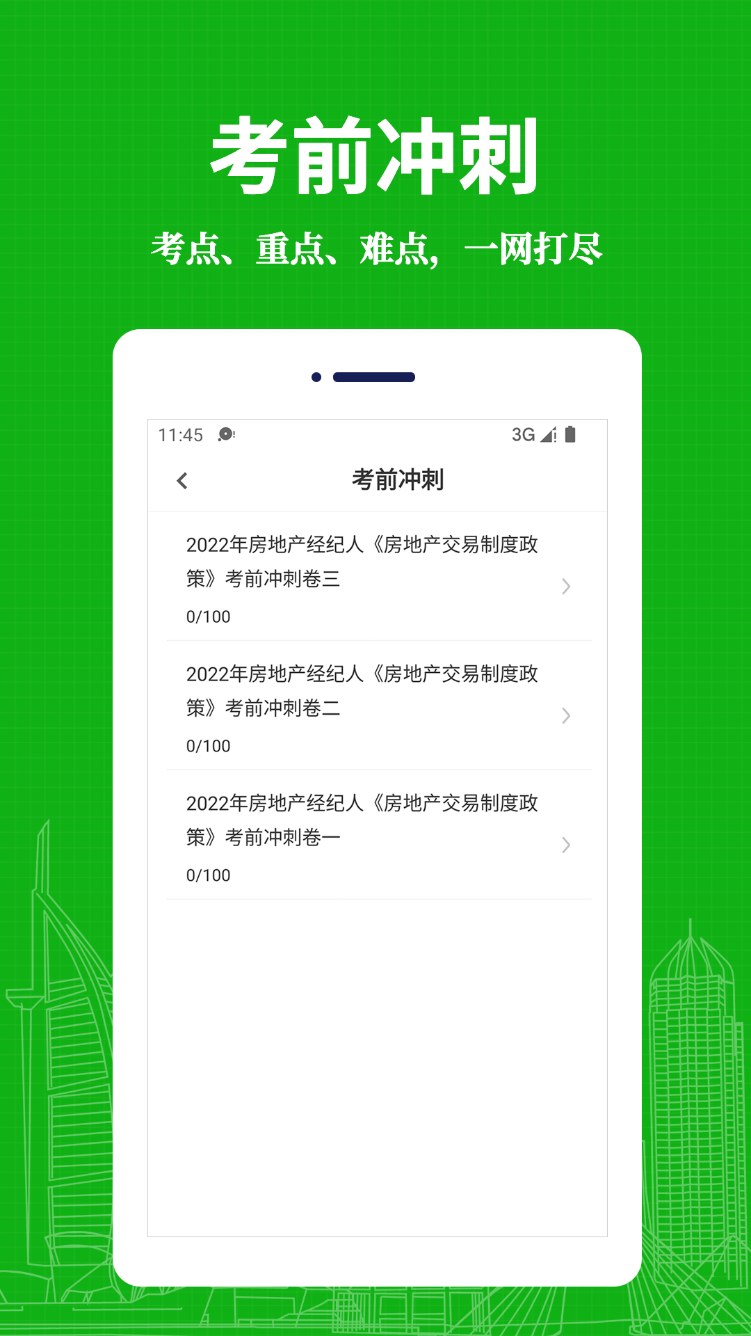 房地产经纪人易题库截图2