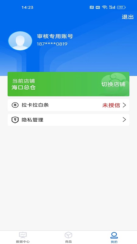 大圣商创app截图3