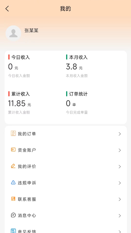 大米团骑手截图1