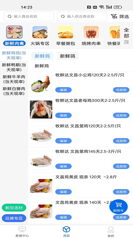 大圣商创app截图2