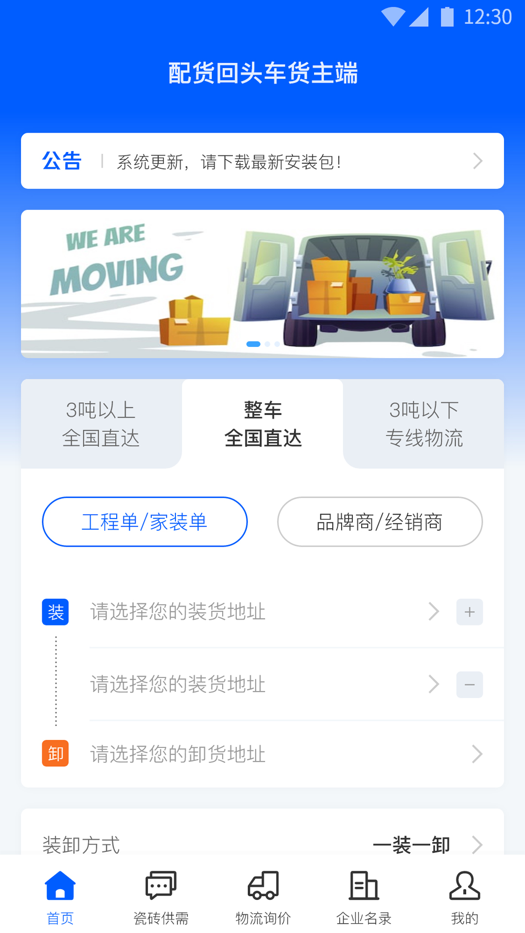 配货回头车货主端截图2