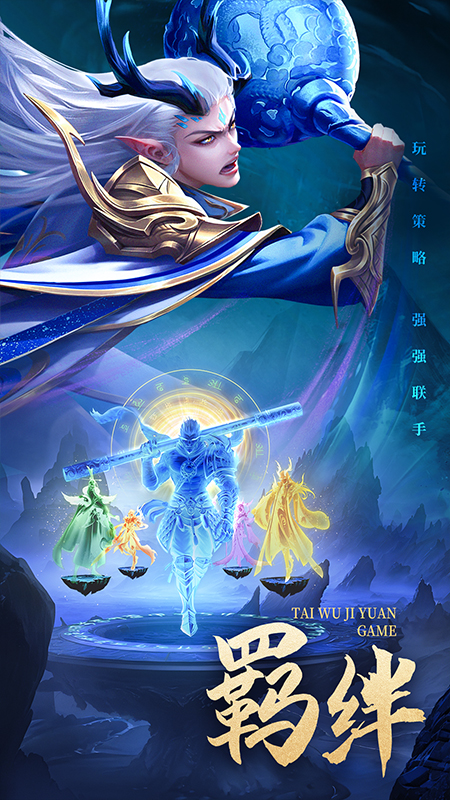 太吾纪元截图4