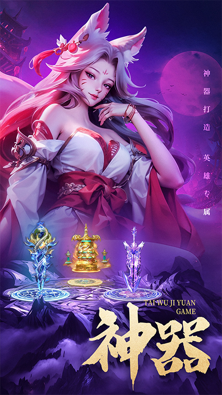 太吾纪元截图5