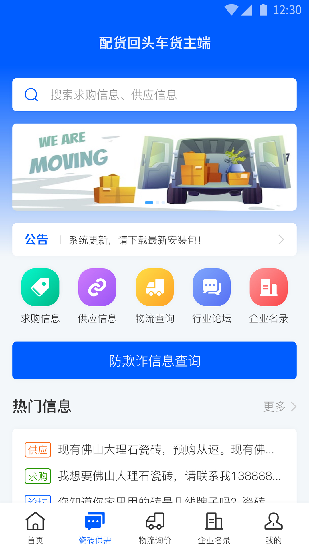 配货回头车货主端截图3