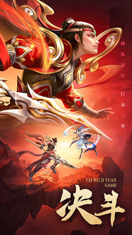 太吾纪元截图2
