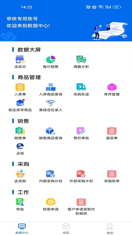 大圣商创app截图1