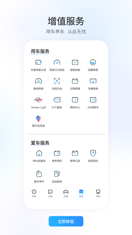 智导互联截图5
