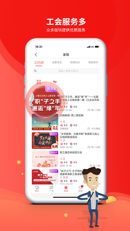 职工普惠截图2