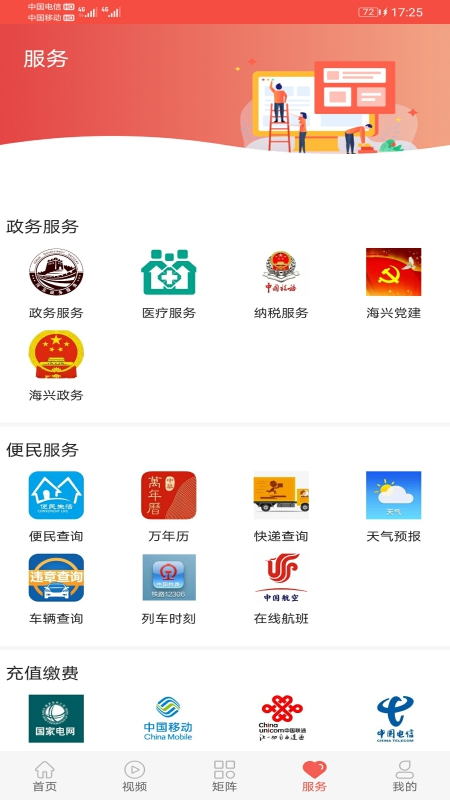 冀云海兴截图5