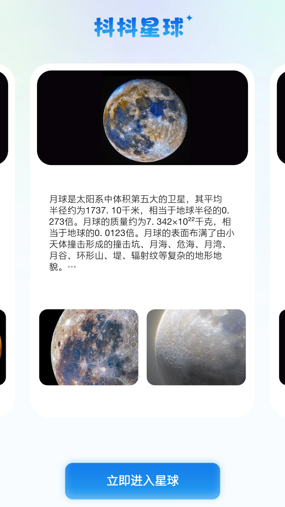 抖抖星球截图3