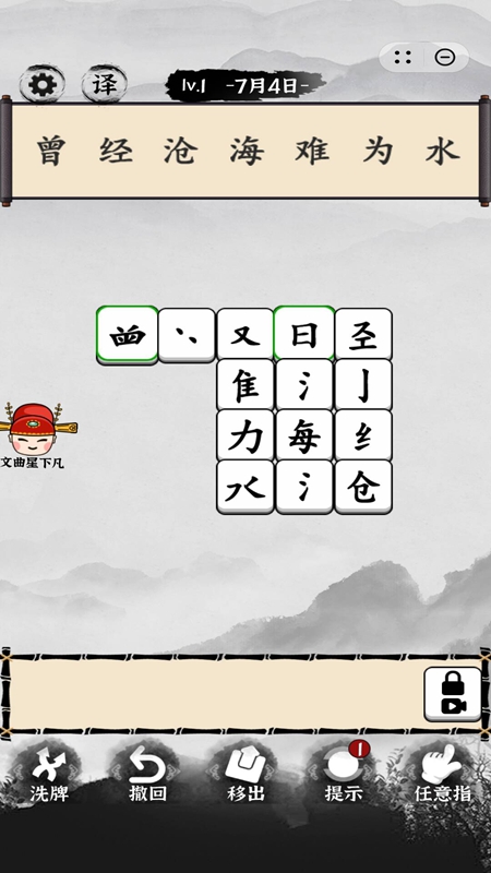 文字大玩家截图3