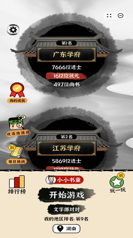 文字大玩家截图1