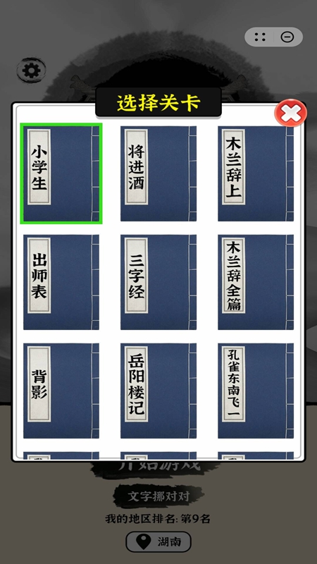 文字大玩家截图2