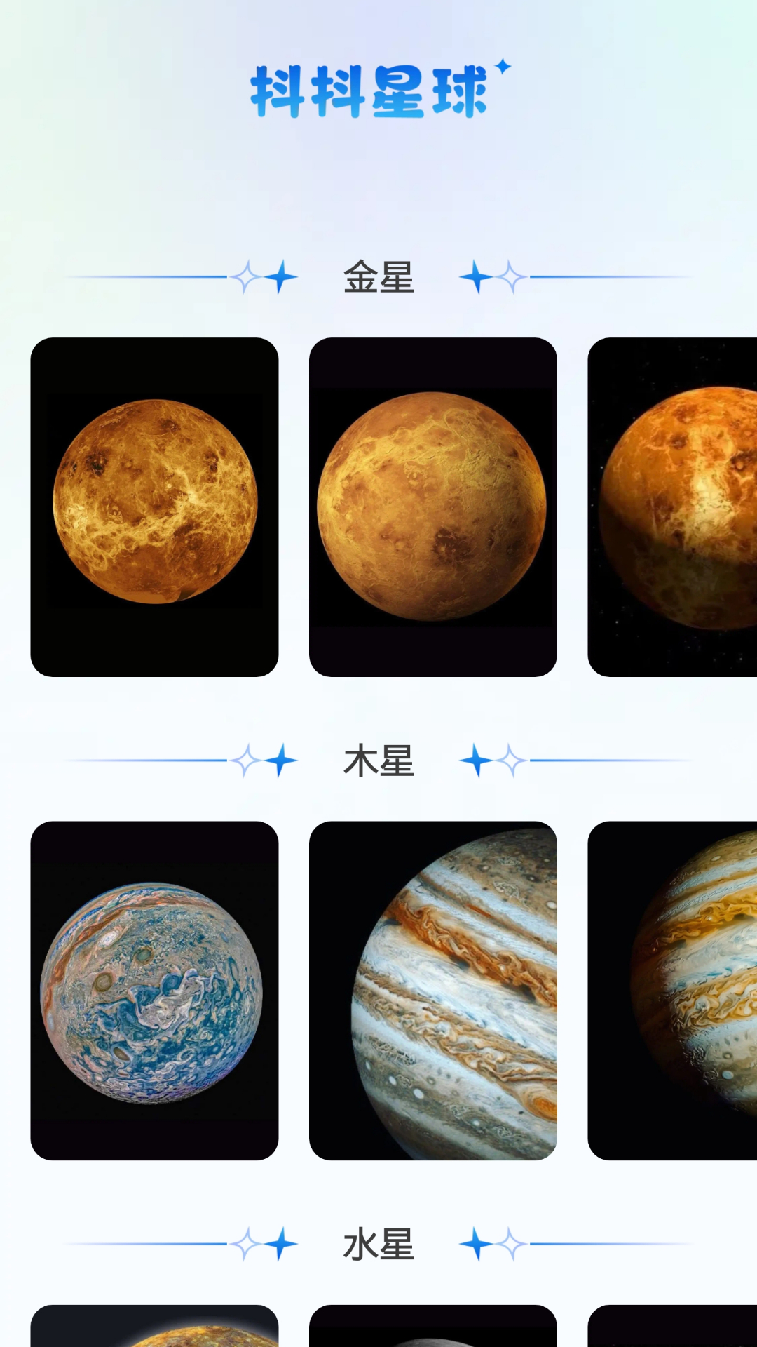 抖抖星球截图1