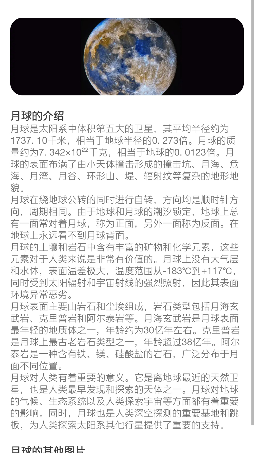 抖抖星球截图4