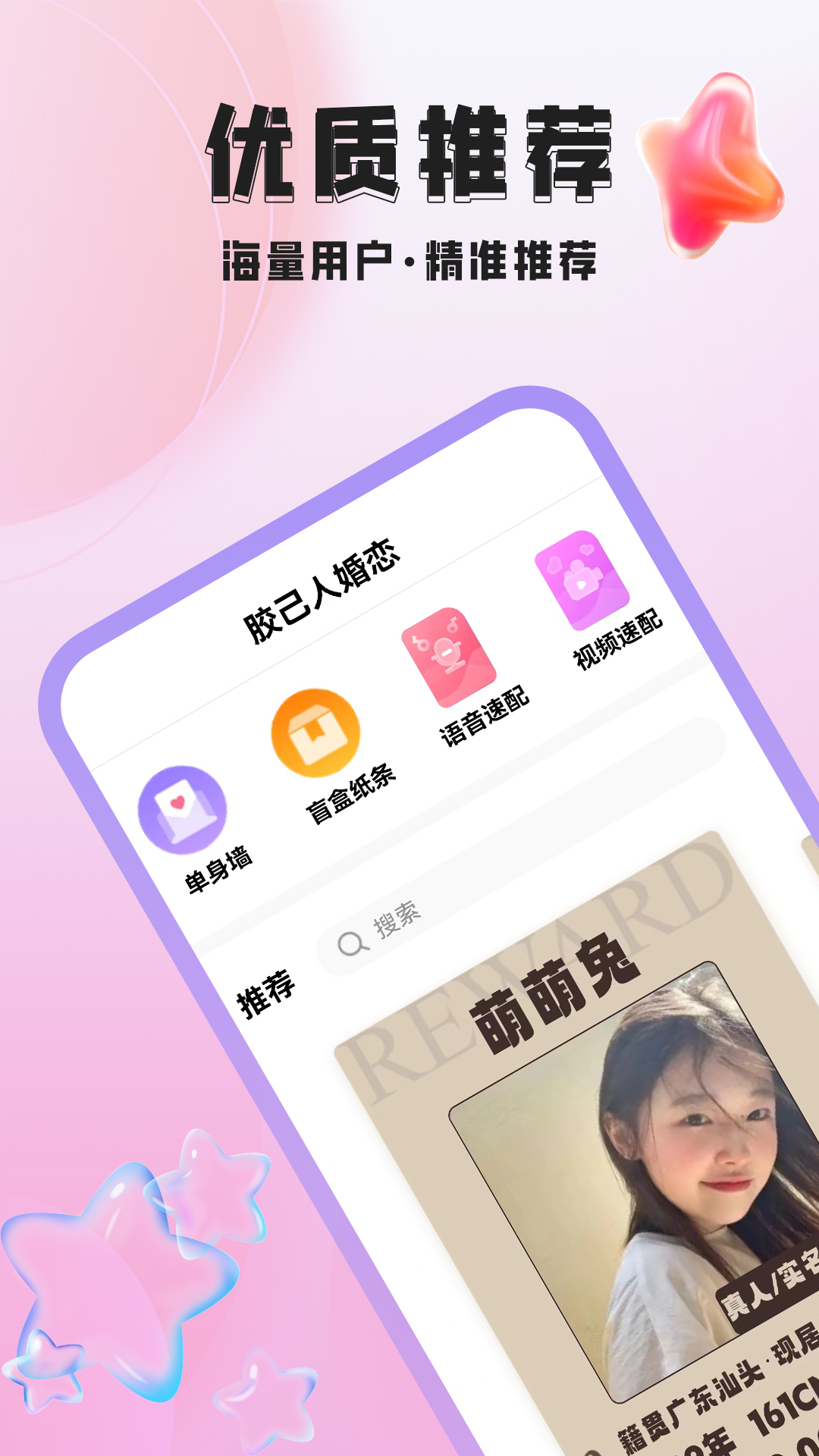 胶己人婚恋截图1