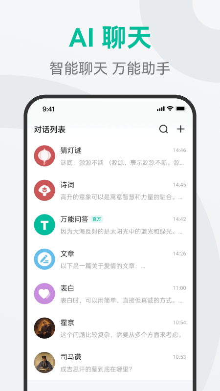 ai万能问答截图2