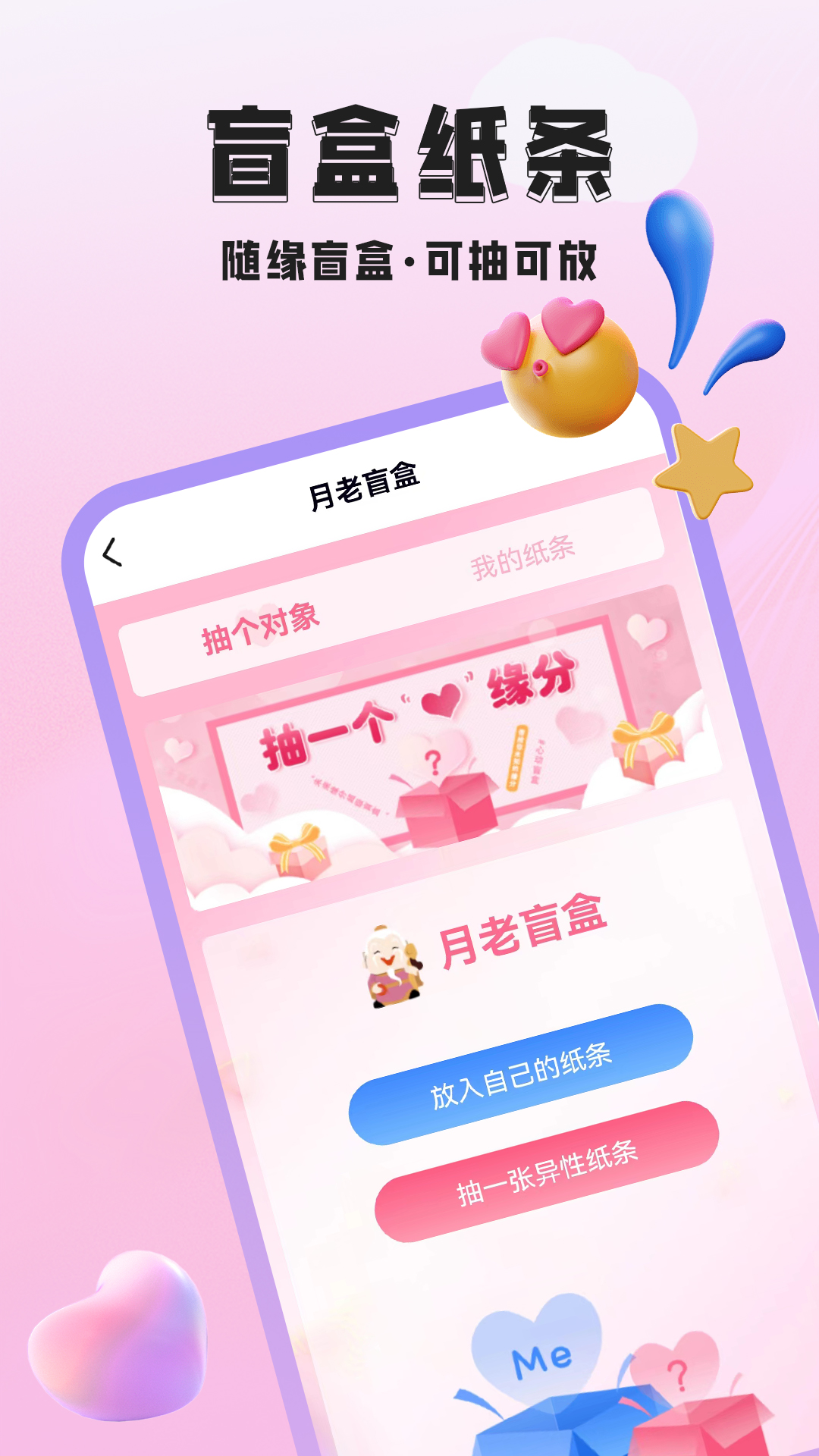 胶己人婚恋截图2