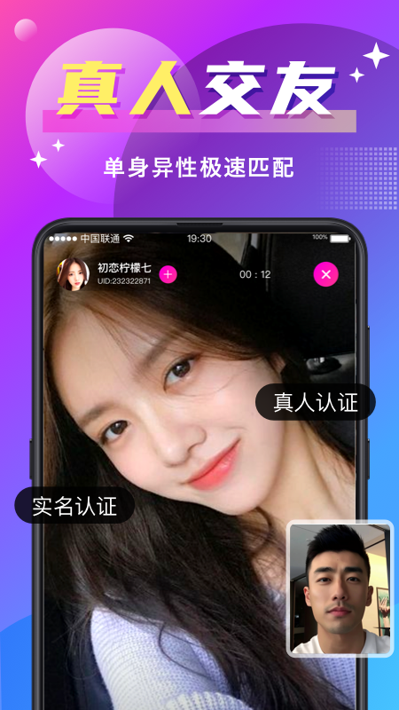 附近寻爱截图4