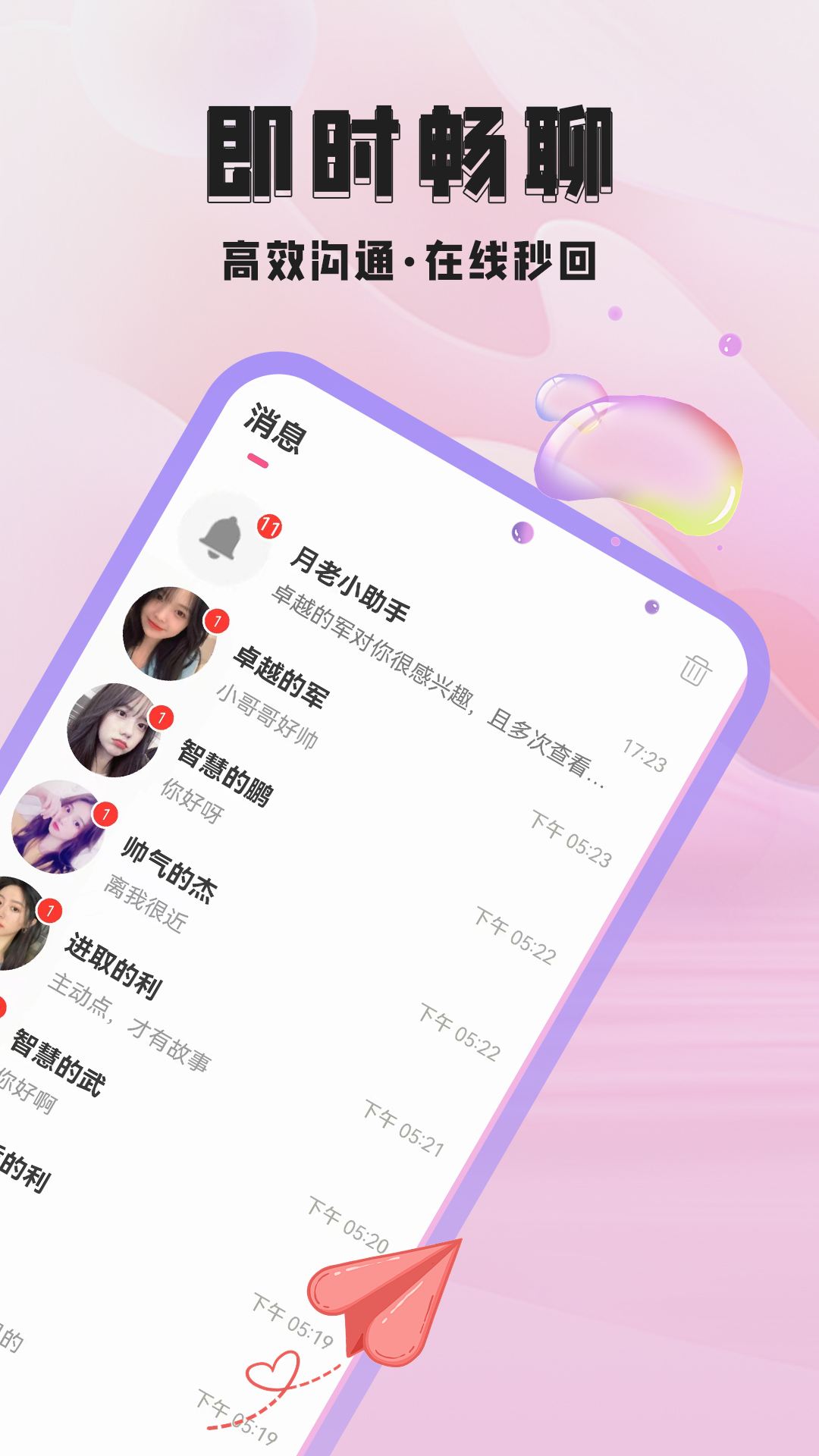 胶己人婚恋截图5
