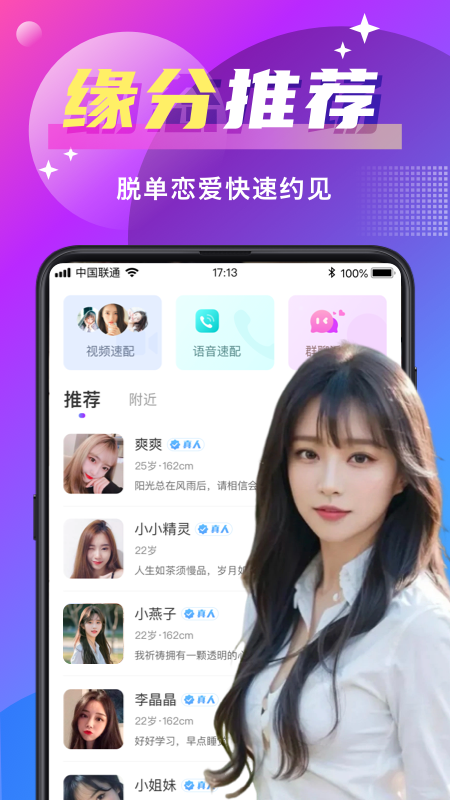 附近寻爱截图1