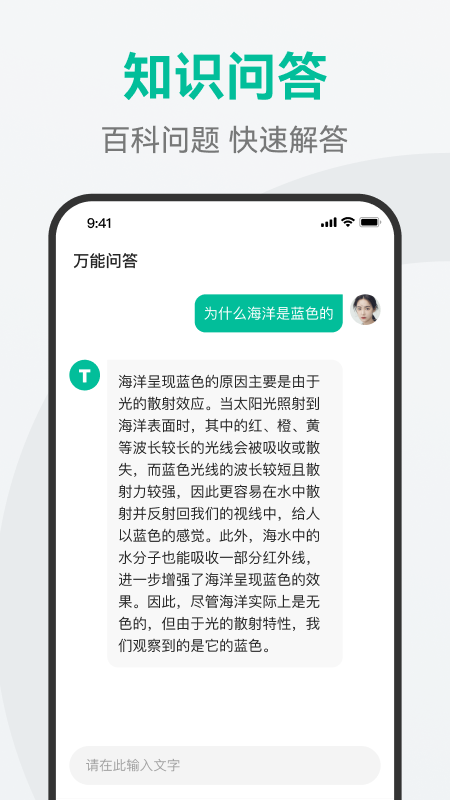 ai万能问答截图1