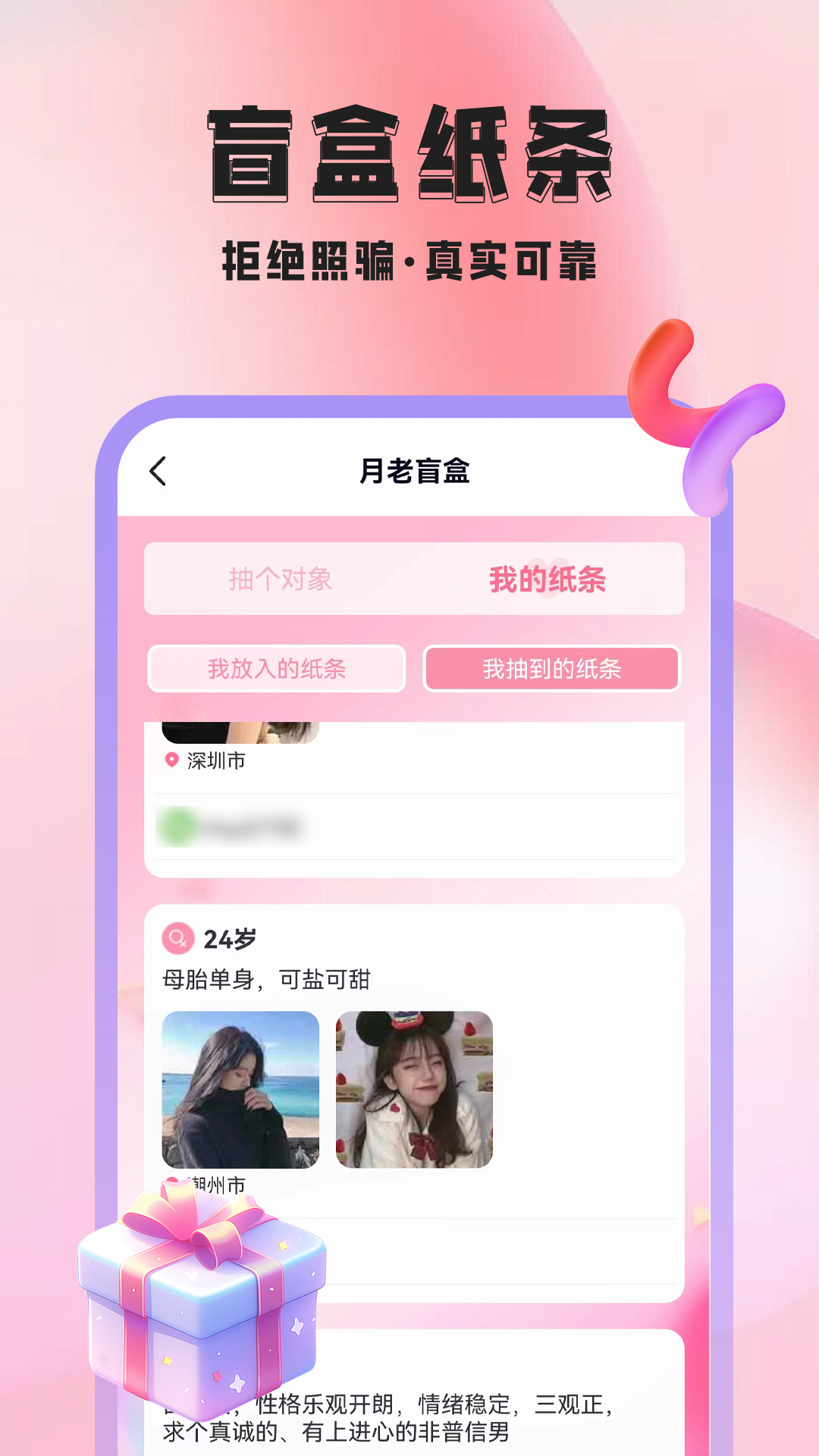 胶己人婚恋截图3