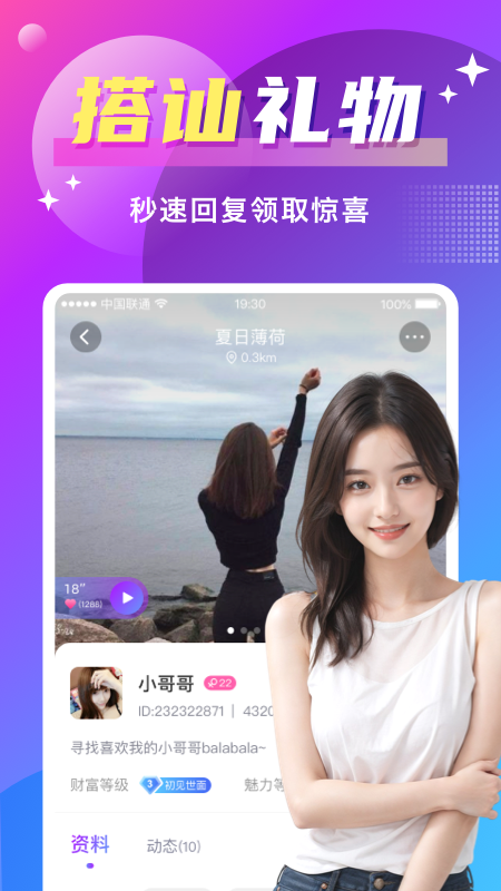 附近寻爱截图5