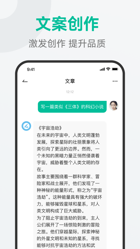 ai万能问答截图3