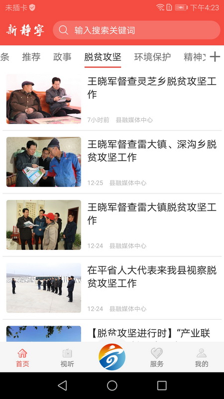 新静宁截图3
