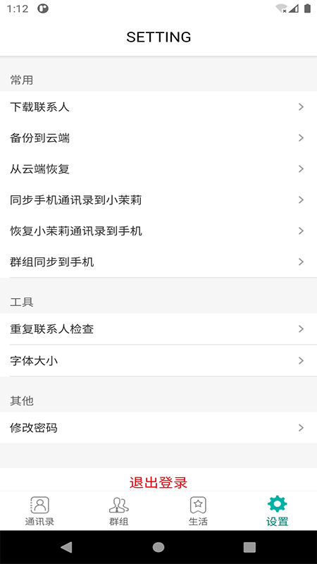 小茉莉通讯录截图5