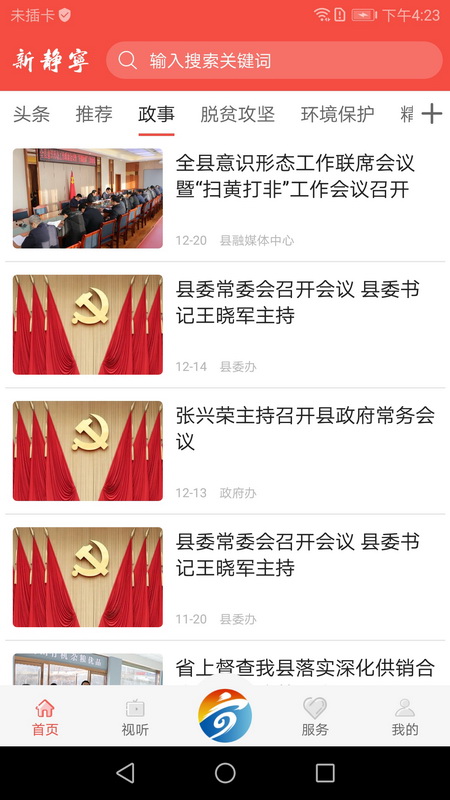 新静宁截图2