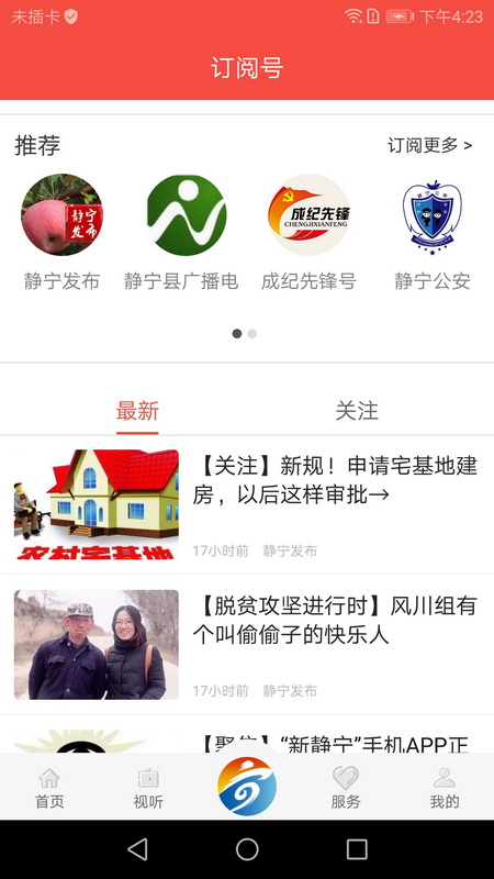 新静宁截图4