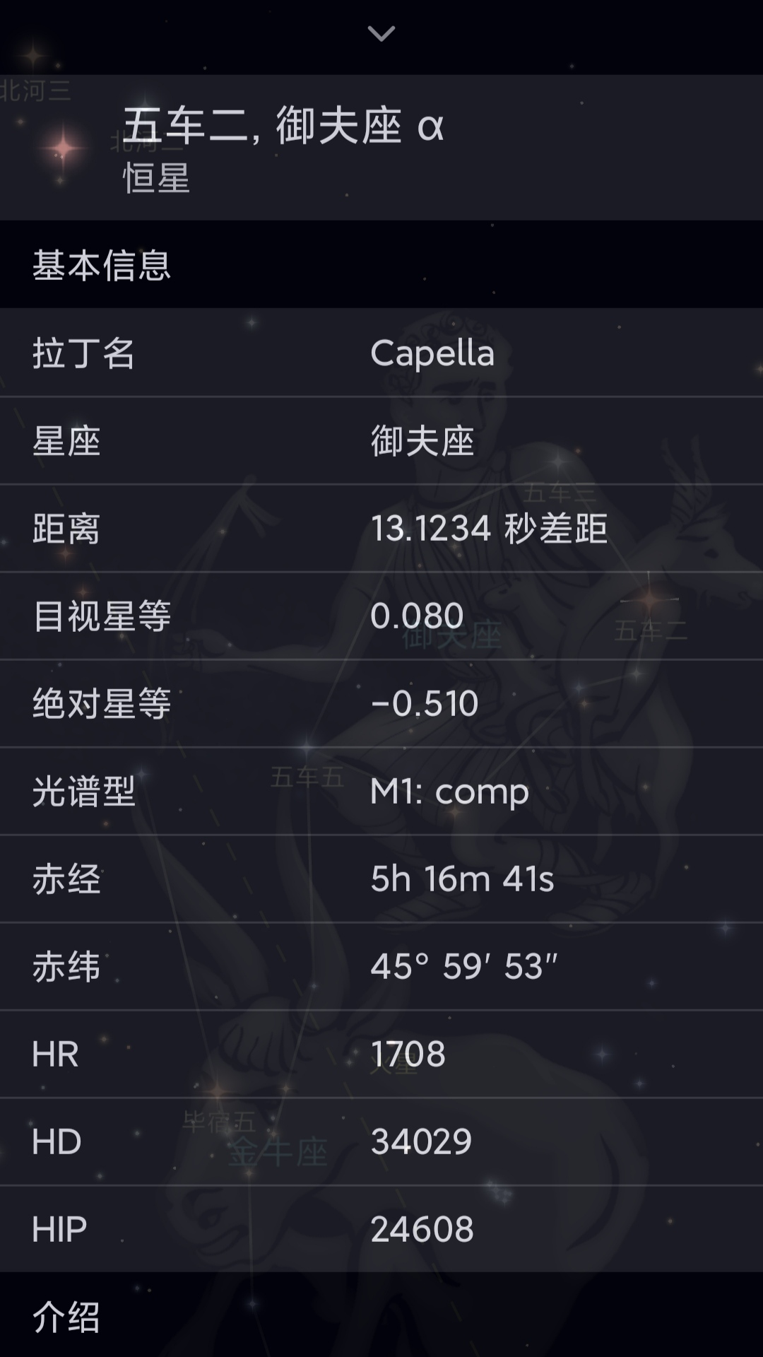星迷截图4