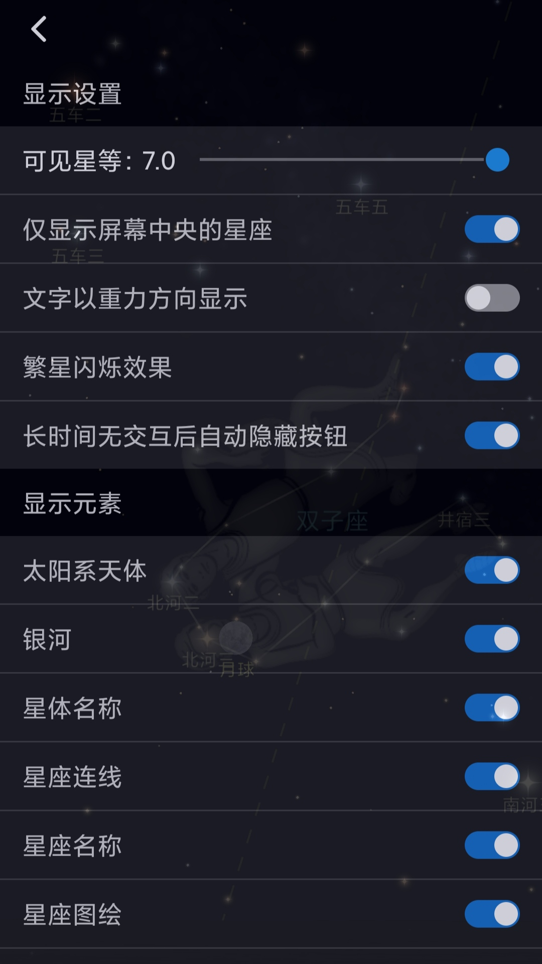 星迷截图5