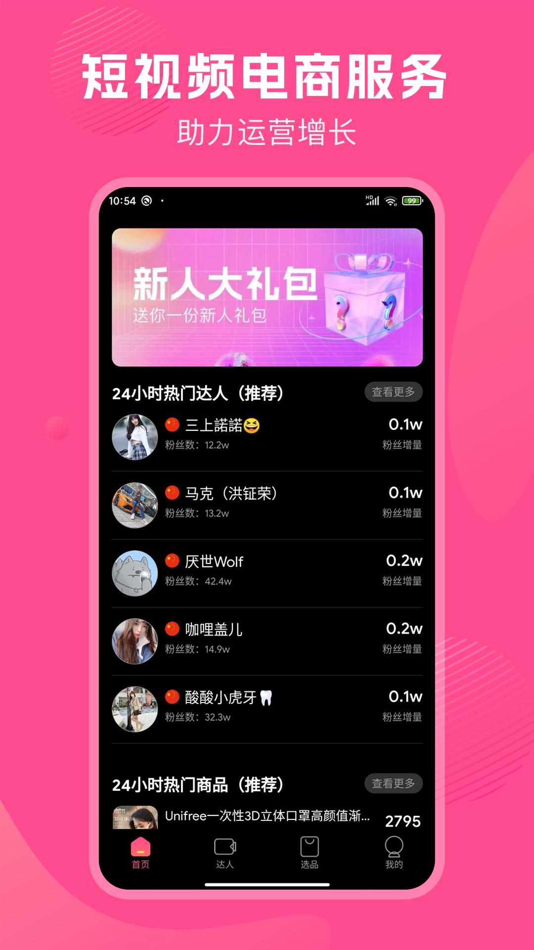 tk伴侣截图1