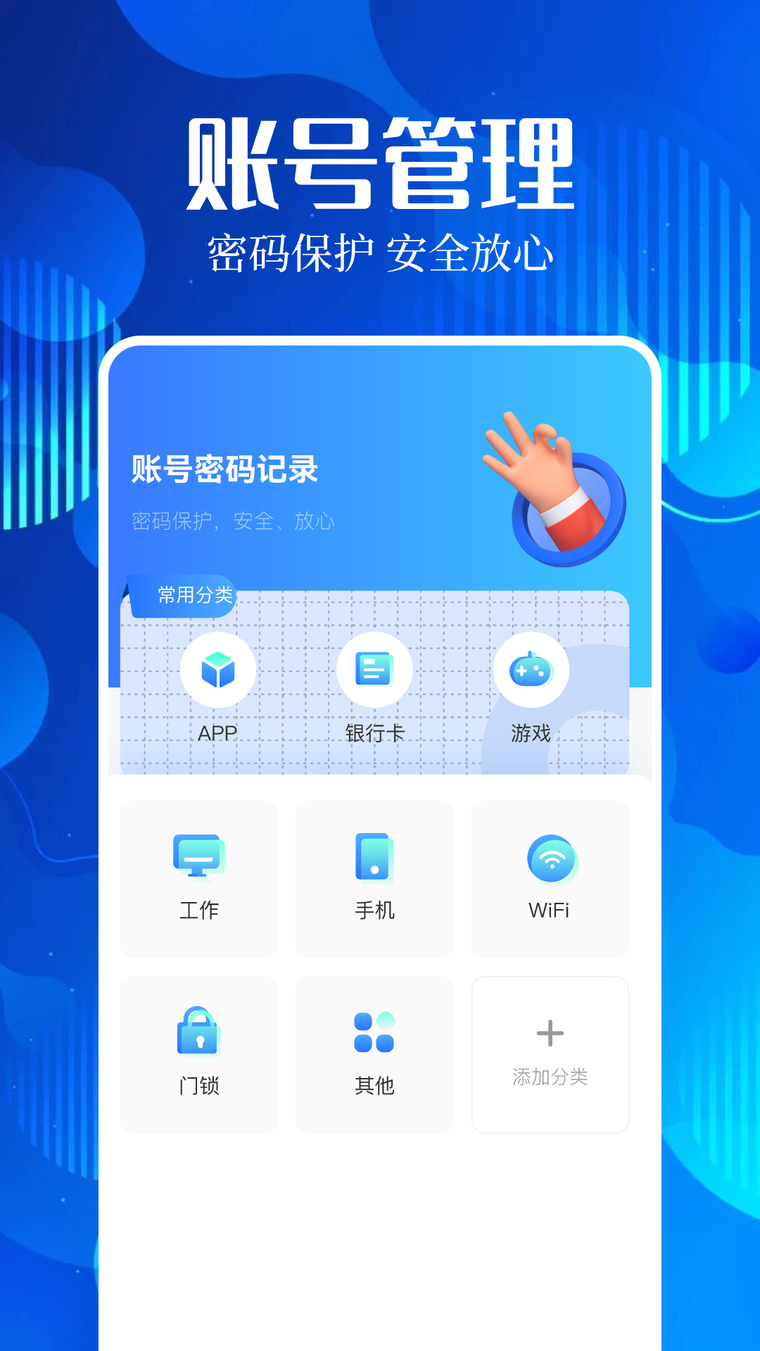 账号盒子截图1