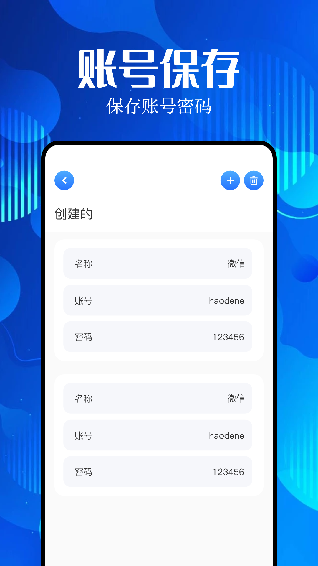 账号盒子截图2