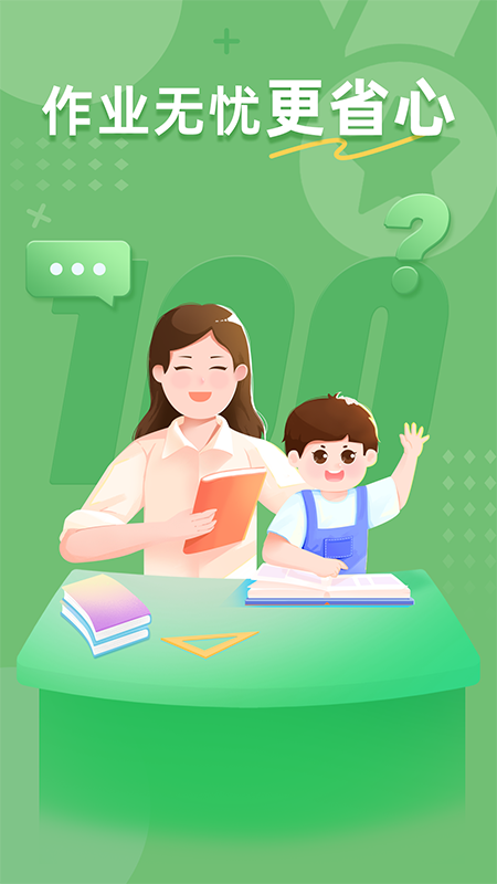 作业批改检查助手截图1