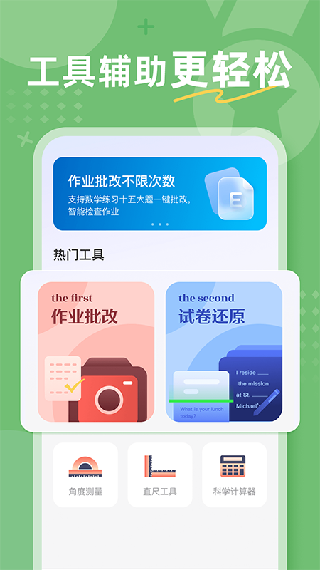 作业批改检查助手截图2