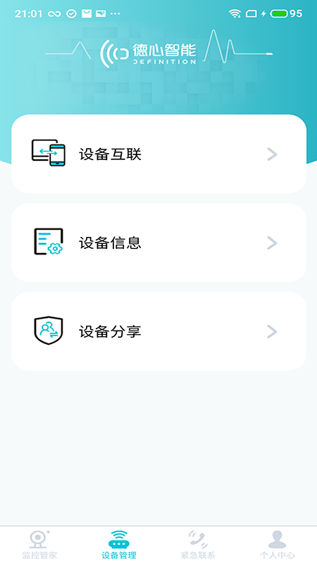 德心小宝截图3