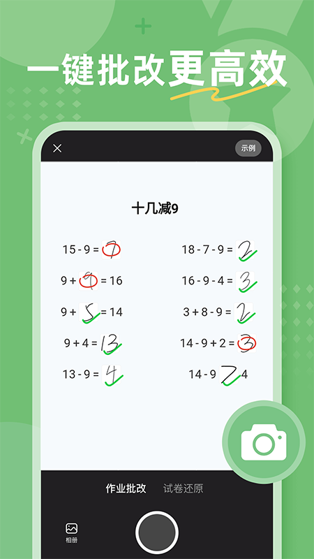 作业批改检查助手截图3