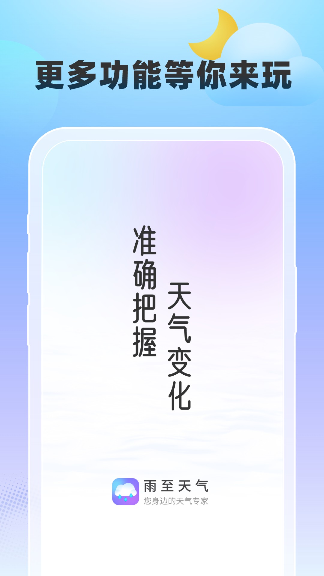 雨至天气截图4