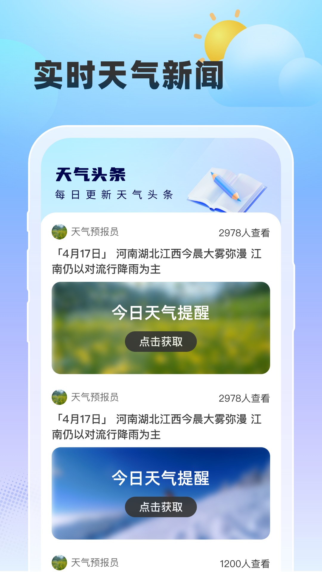 雨至天气截图1