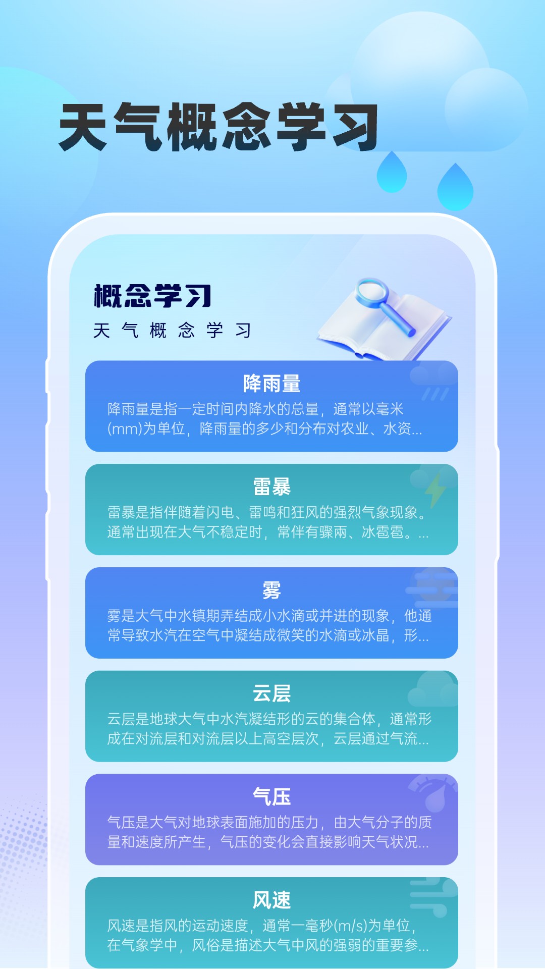 雨至天气截图2