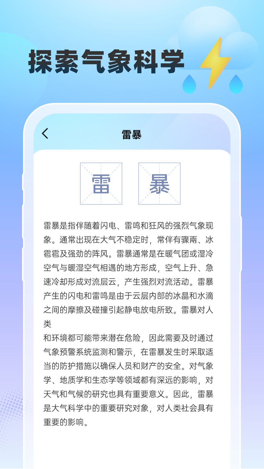 雨至天气截图3